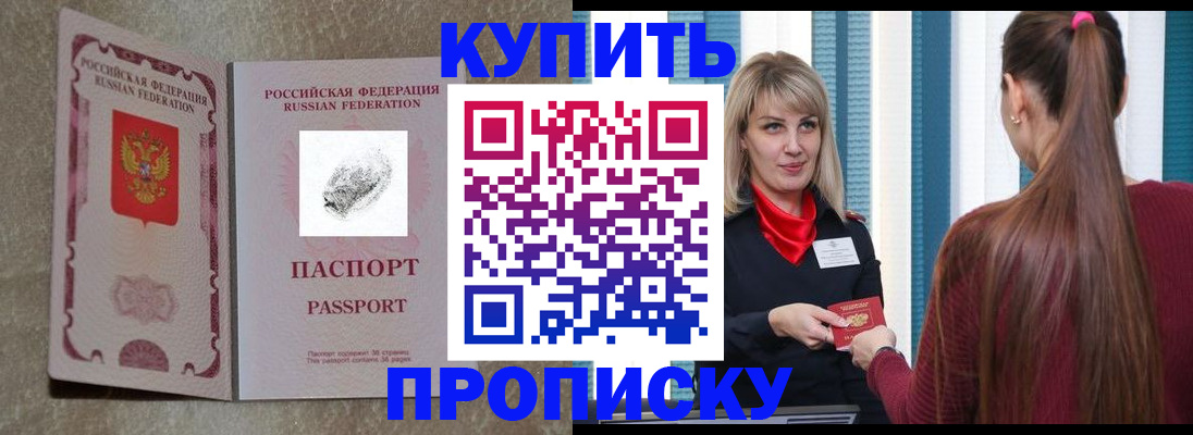 прописка паспорт в Сланцах