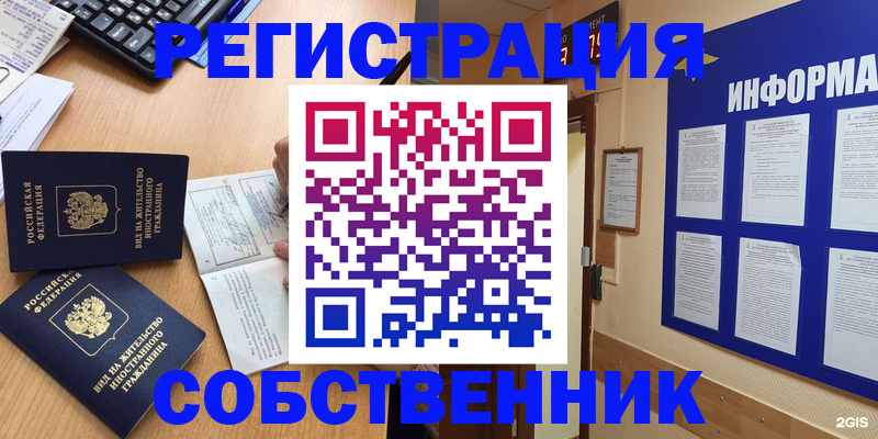 временная регистрация для всех в Сланцах