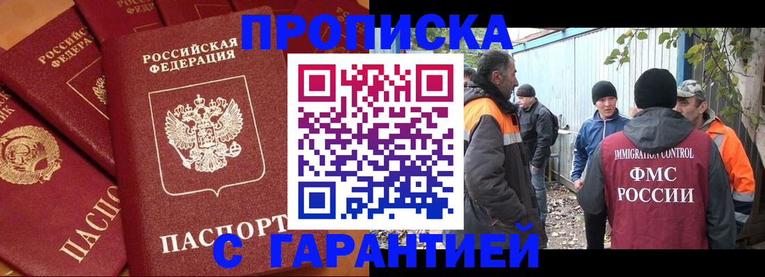 прописка ребенка в Сланцах