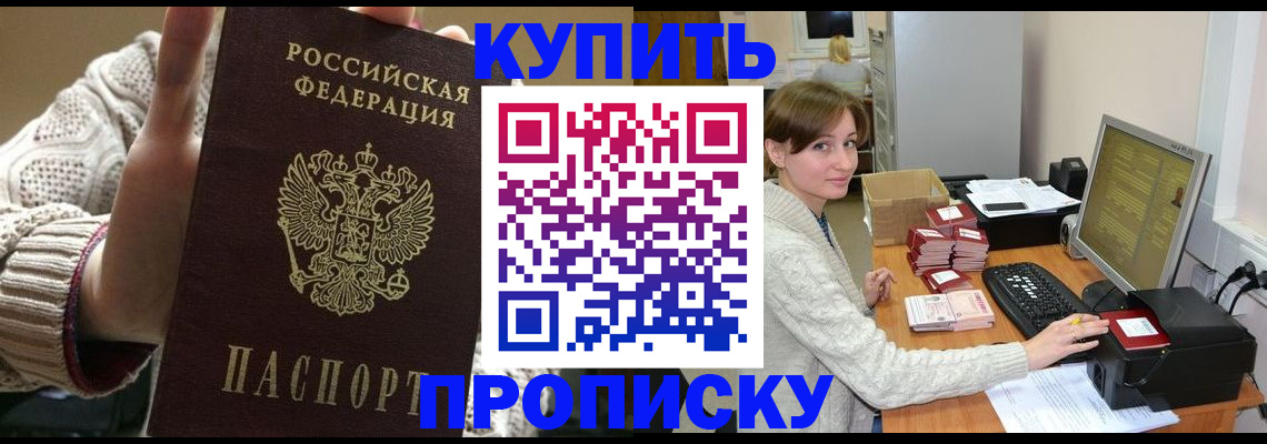 прописка для работы в Сланцах